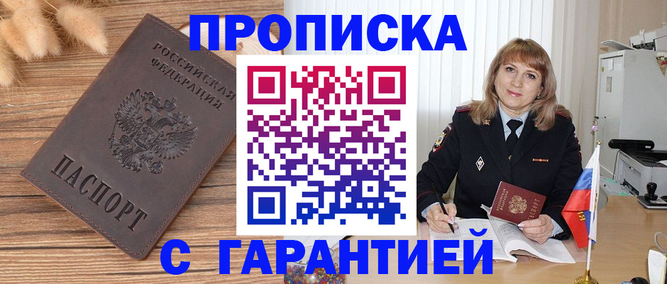 прописка для военкомата в Мантурово